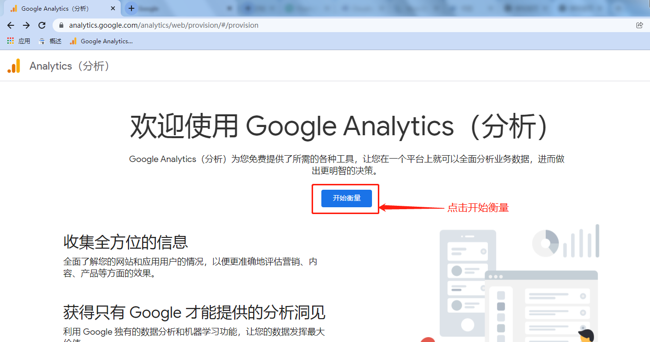 google universal analytics设置 