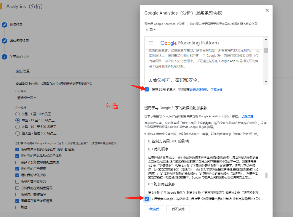 google universal analytics设置 