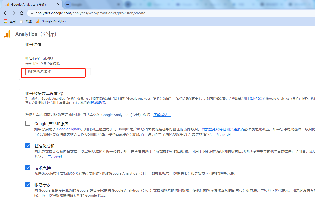 google universal analytics设置 