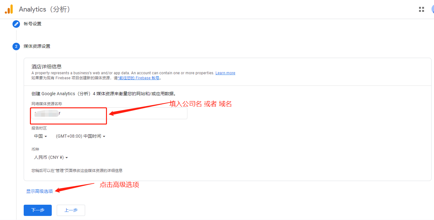 google universal analytics设置 