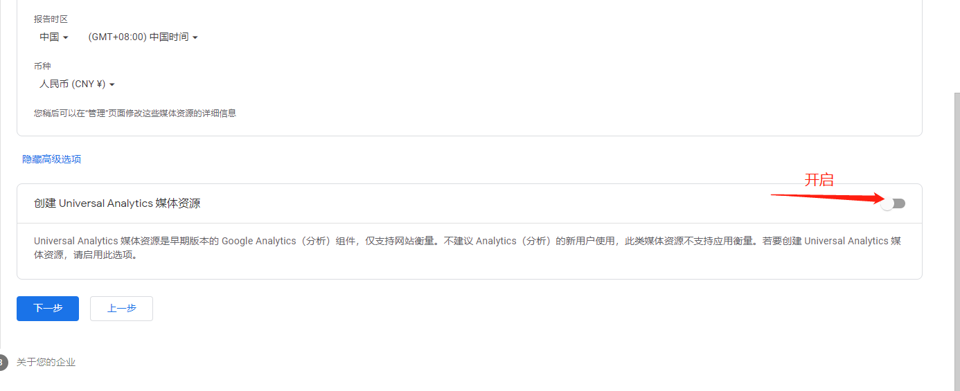 google universal analytics设置 