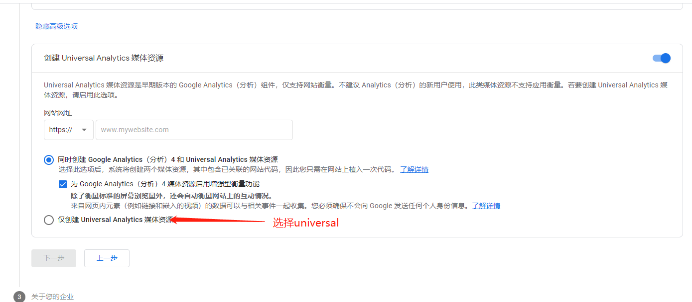 google universal analytics设置 