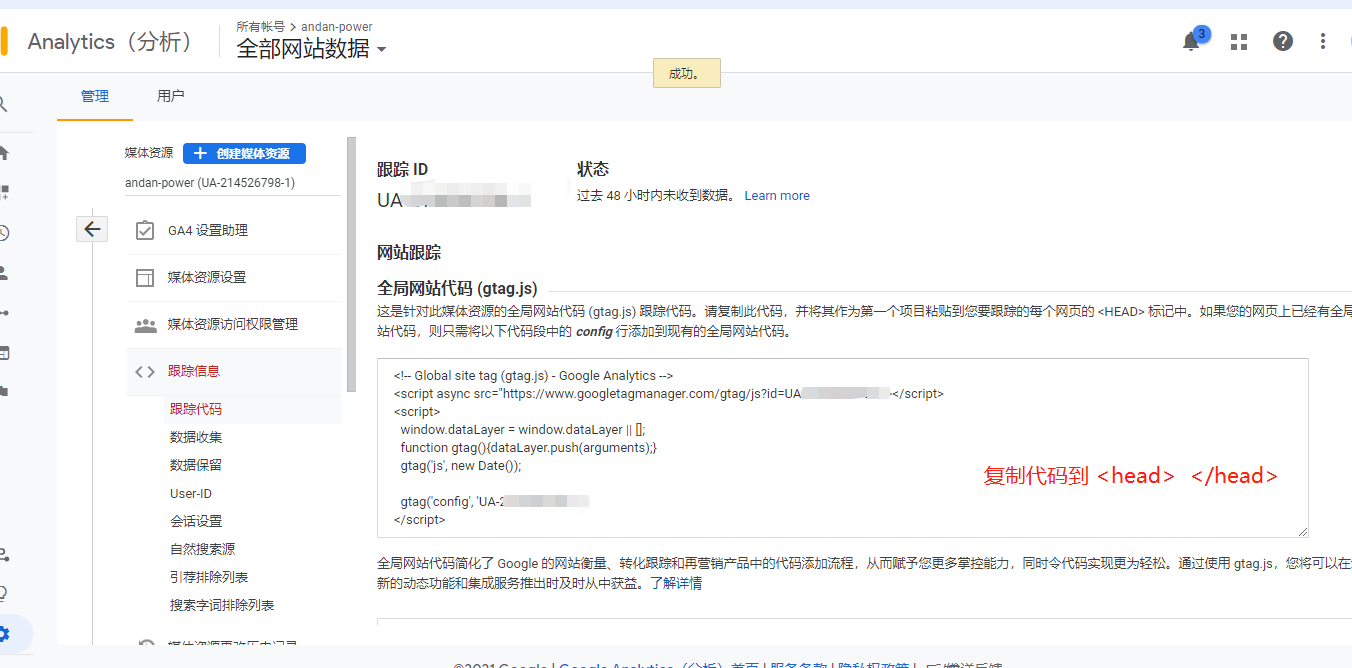 google universal analytics设置 