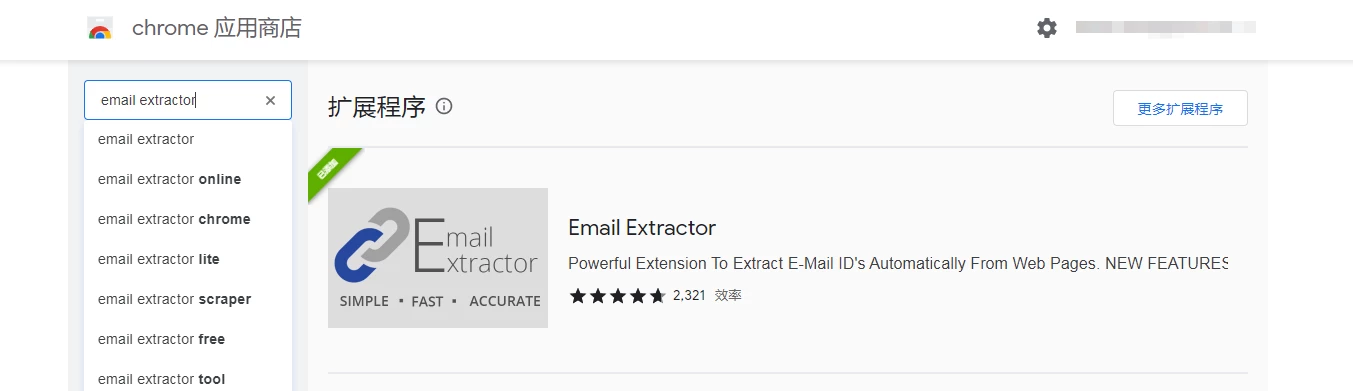 email extractor邮箱导出工具