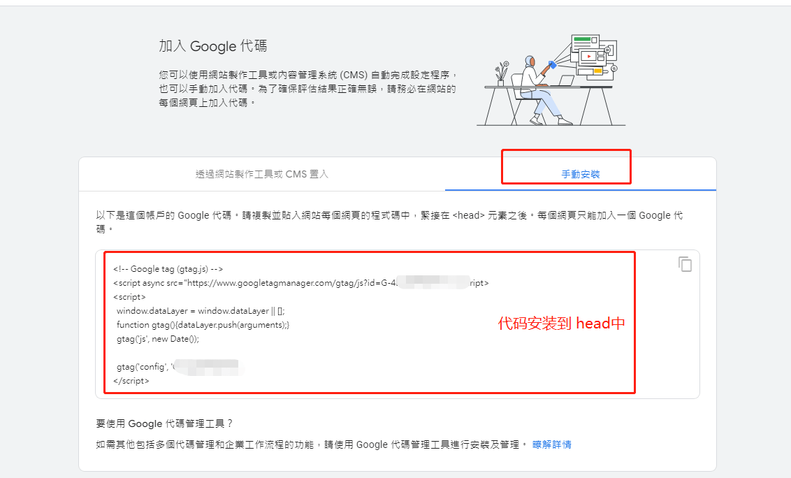 Google Analytics 4 安装和设置教程获取代码