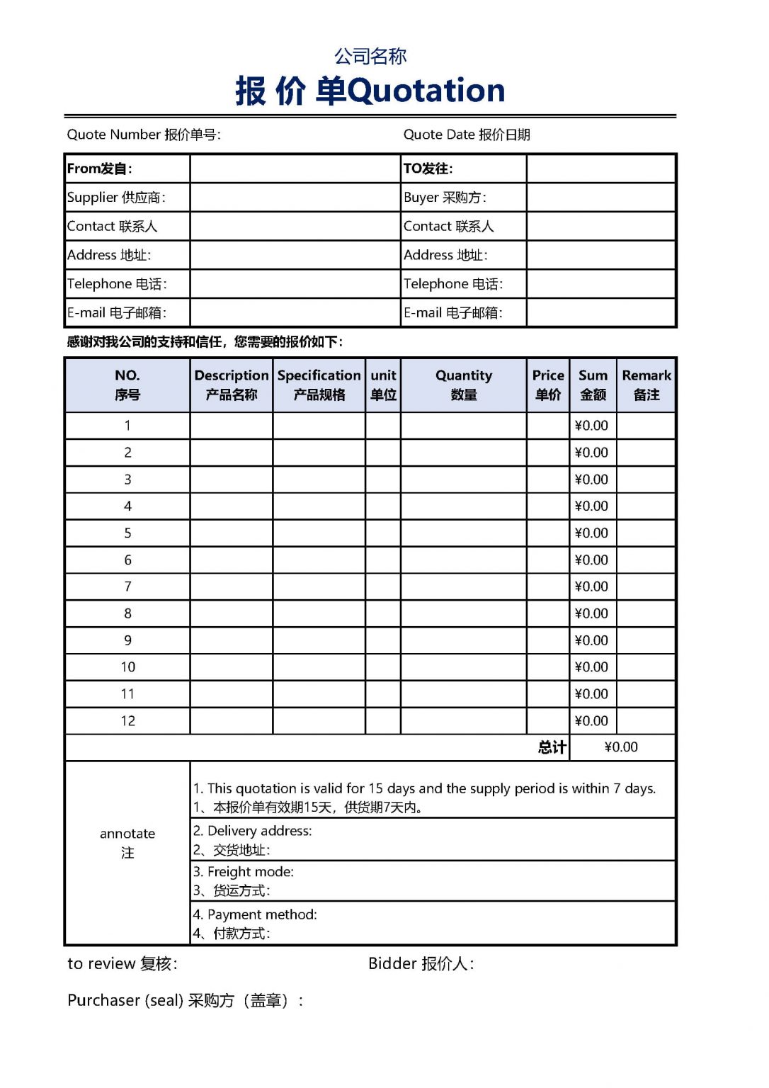 45份外贸报价单下载-外贸报价单模板