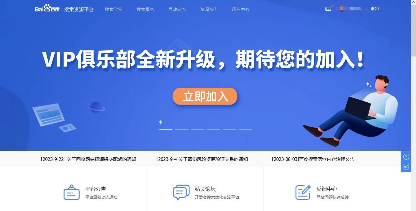 baidu webmaster tool