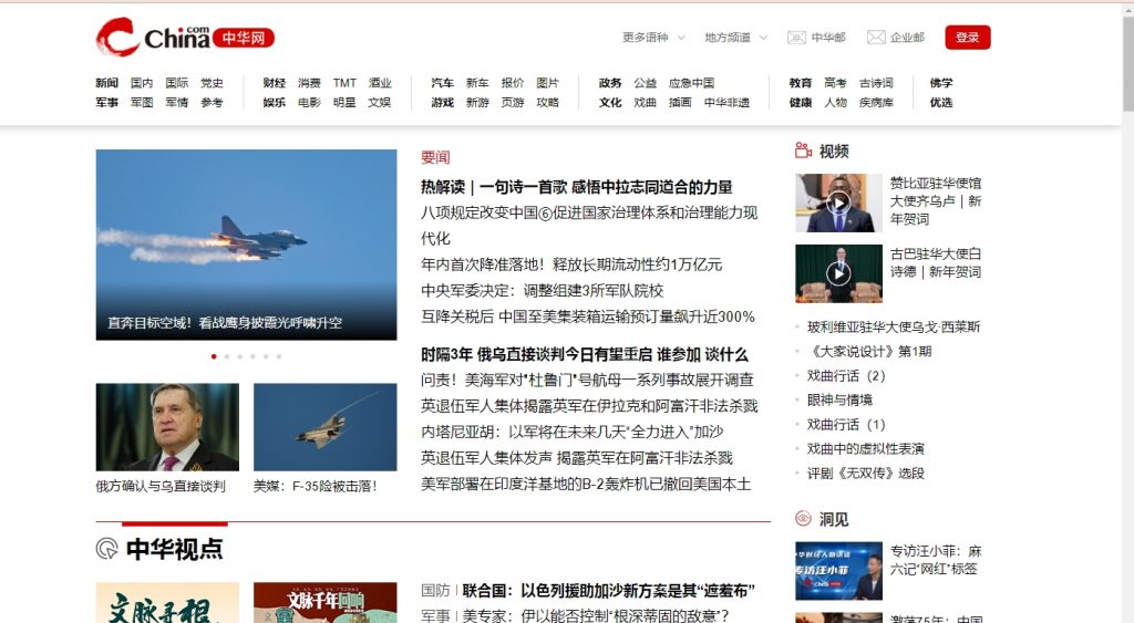 China.com website overview