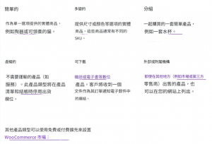 如何在 WooCommerce 上创建网店 (1)