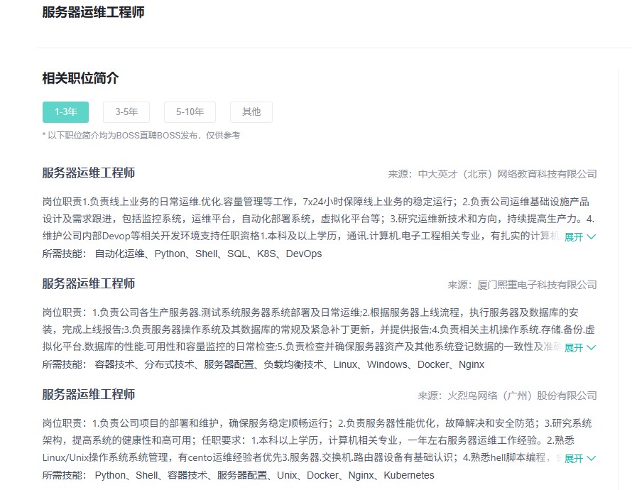 专业的服务器运维人员