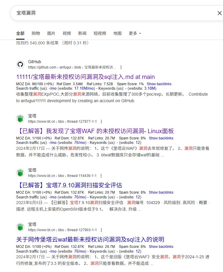 安全问题